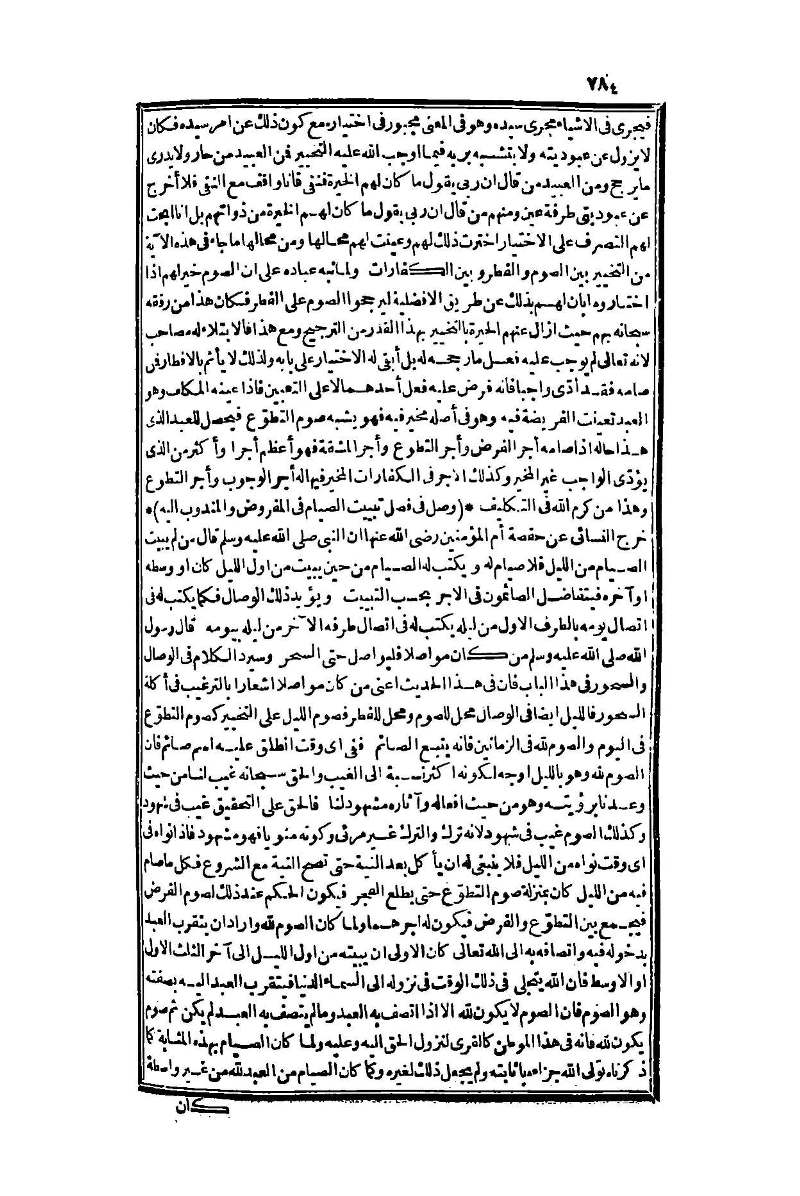 futmak.com - الصفحة 784 - من الجزء الأول من طبعة بولاق الثانية